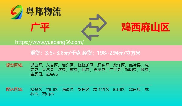 廣平縣到麻山區(qū)物流