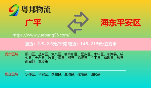 廣平縣到平安區(qū)物流