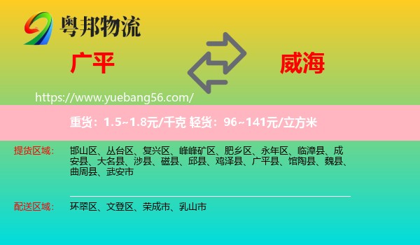 廣平縣到威海物流