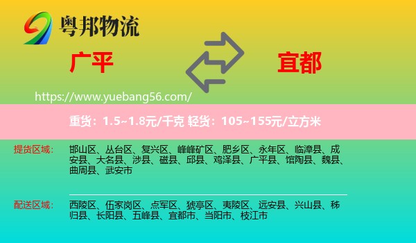 廣平縣到宜都市物流