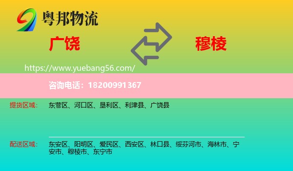 廣饒縣到穆棱市物流