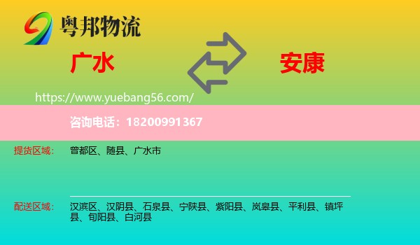 廣水市到安康物流