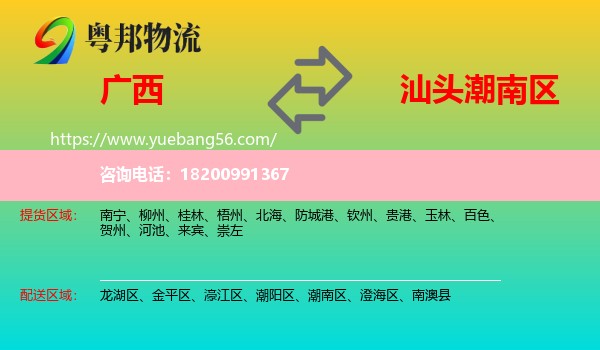 廣西到潮南區(qū)物流