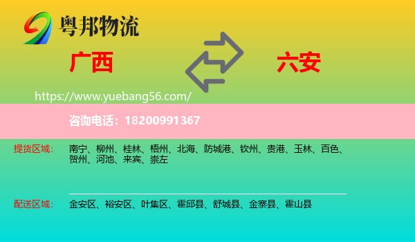 廣西到六安物流