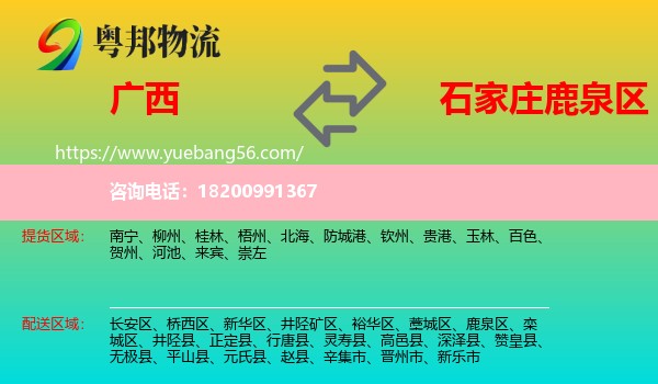 廣西到鹿泉區(qū)物流