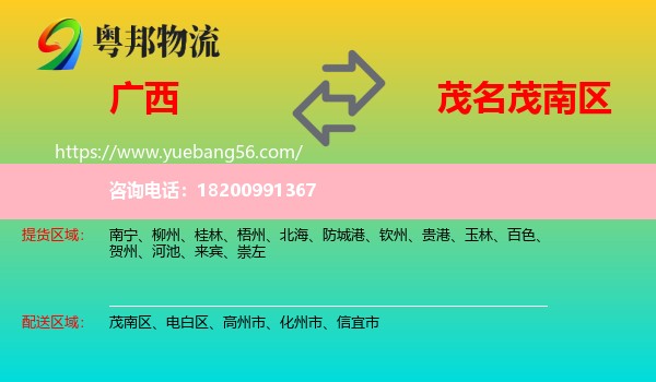 廣西到茂南區(qū)物流