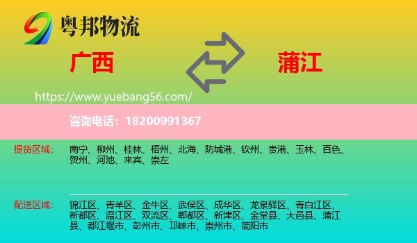 廣西到蒲江縣物流