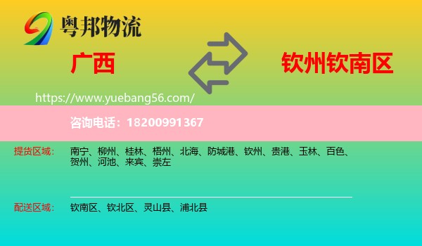 廣西到欽南區(qū)物流