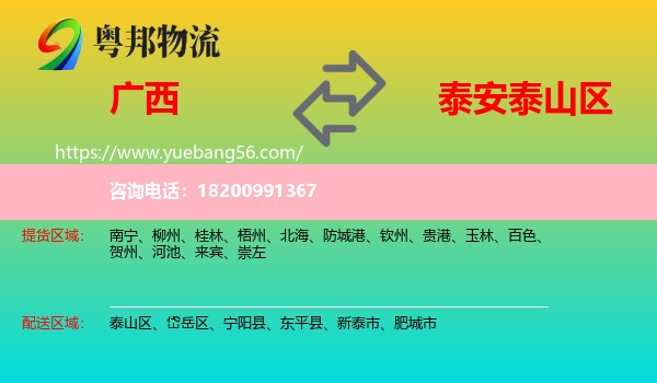 廣西到泰山區(qū)物流