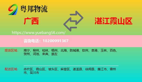 廣西到霞山區(qū)物流