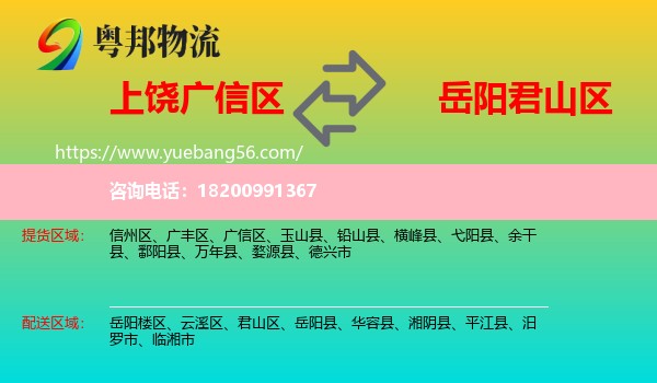 廣信區(qū)到君山區(qū)物流