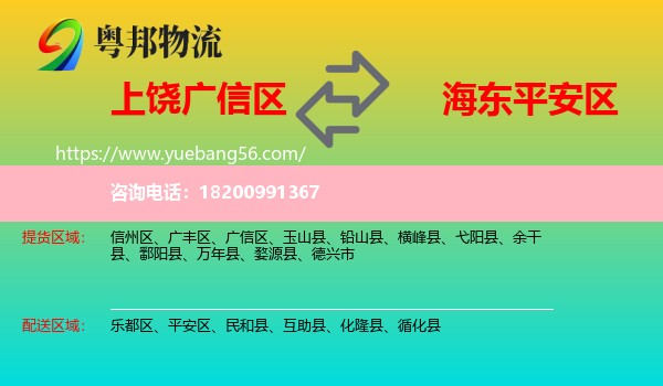 廣信區(qū)到平安區(qū)物流