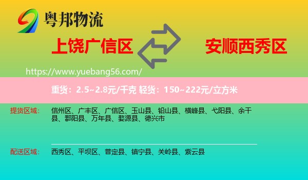 廣信區(qū)到西秀區(qū)物流