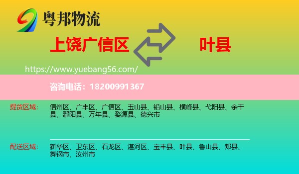 廣信區(qū)到葉縣物流