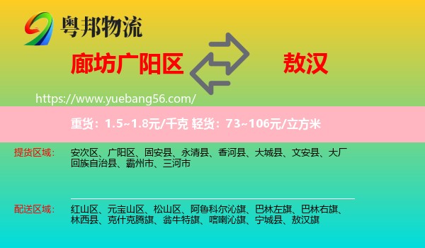 廣陽區(qū)到敖漢旗物流