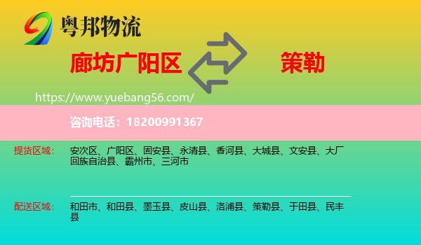 廣陽(yáng)區(qū)到策勒縣物流