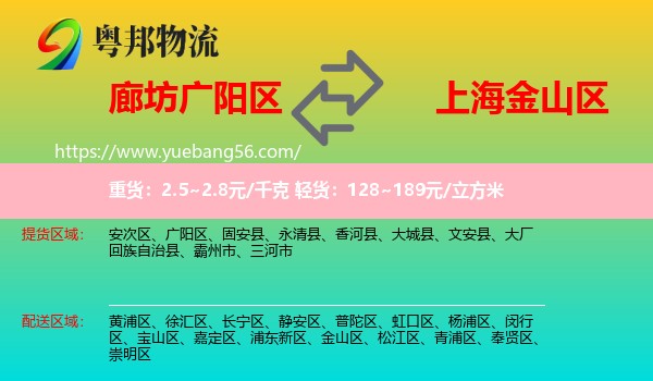 廣陽區(qū)到金山區(qū)物流