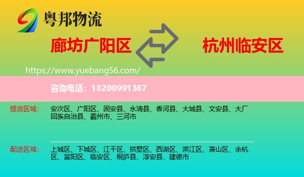 廣陽區(qū)到臨安區(qū)物流