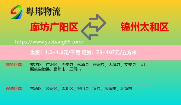 廣陽區(qū)到太和區(qū)物流