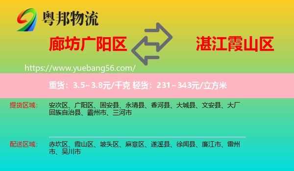 廣陽區(qū)到霞山區(qū)物流