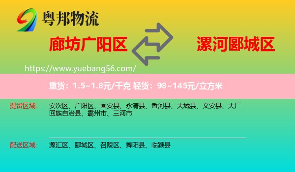 廣陽區(qū)到郾城區(qū)物流