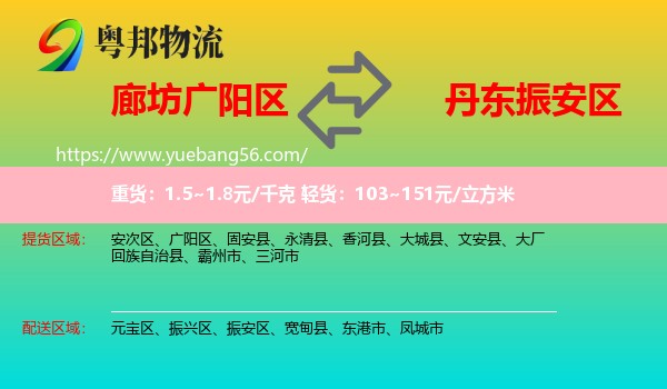 廣陽(yáng)區(qū)到振安區(qū)物流