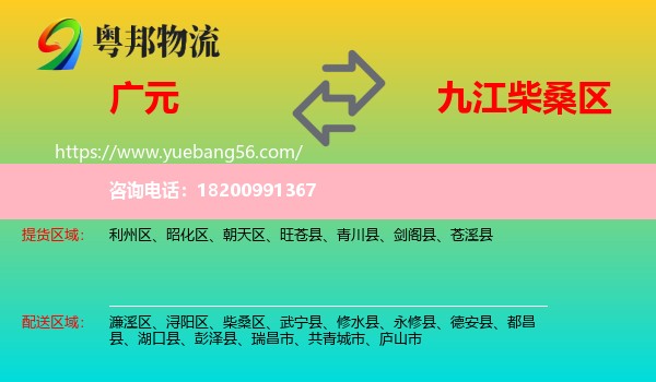 廣元到柴桑區(qū)物流