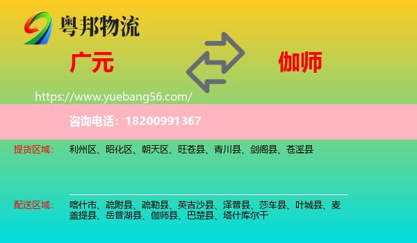 廣元到伽師縣物流