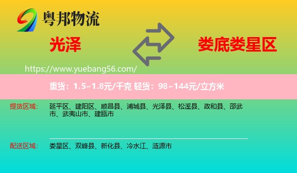 光澤縣到婁星區(qū)物流