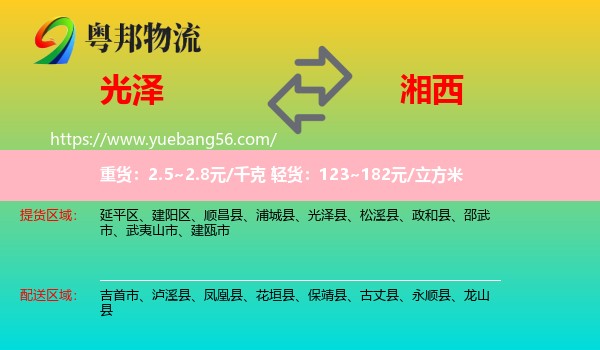 光澤縣到湘西物流