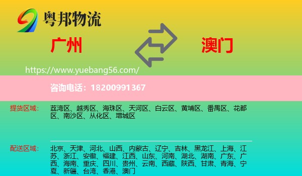 廣州到澳門物流