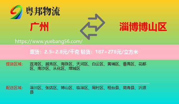 廣州到博山區(qū)物流