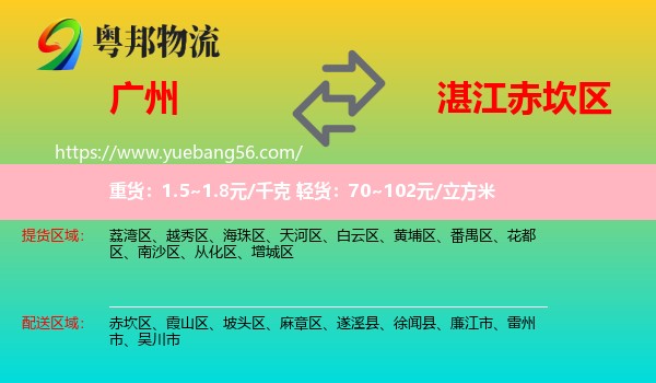 廣州到赤坎區(qū)物流