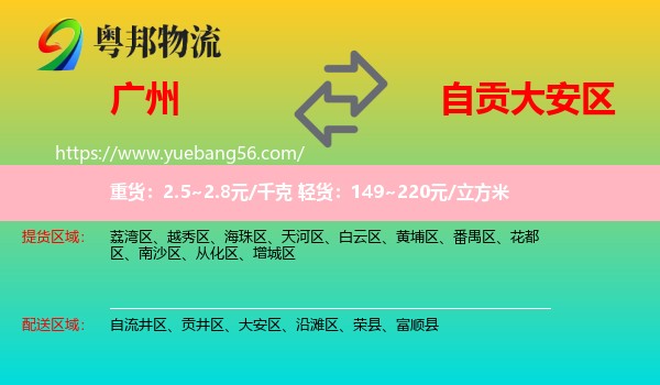 廣州到大安區(qū)物流