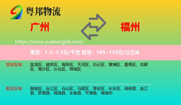 廣州到福州物流