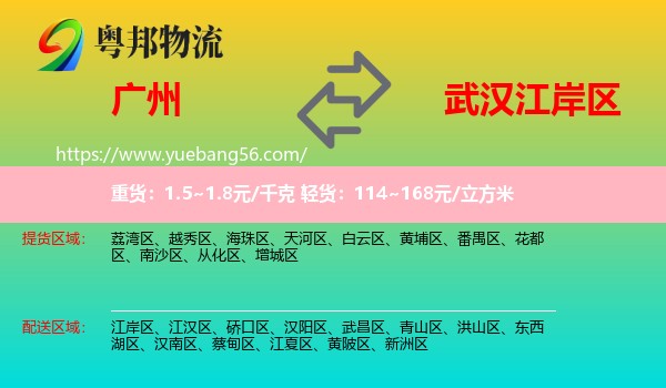 廣州到江岸區(qū)物流