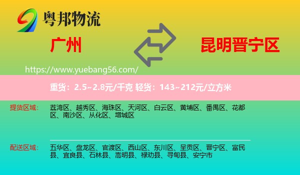 廣州到晉寧區(qū)物流