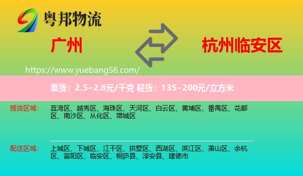 廣州到臨安區(qū)物流