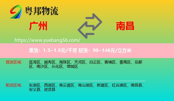 廣州到南昌物流