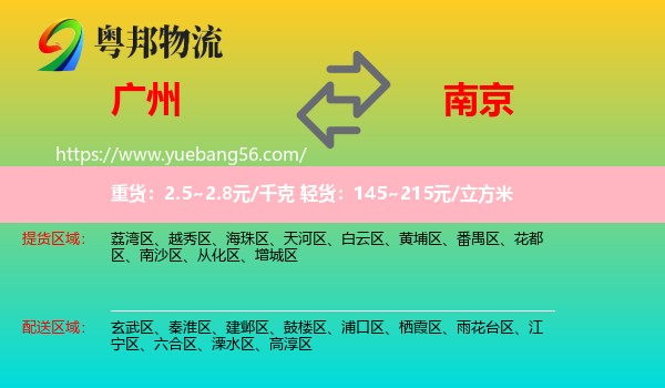 廣州到南京物流