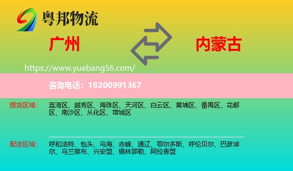 廣州到內(nèi)蒙古物流