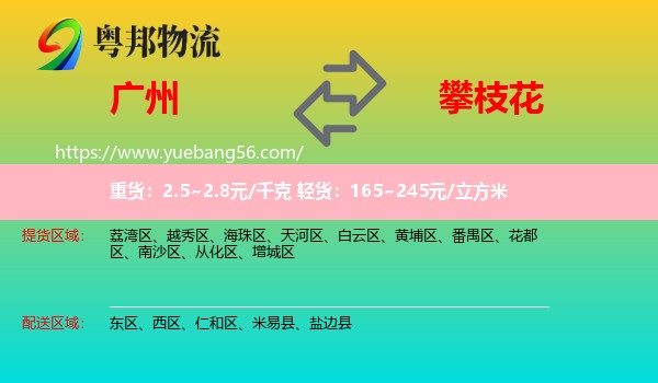 廣州到攀枝花物流