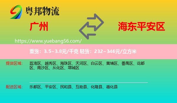 廣州到平安區(qū)物流