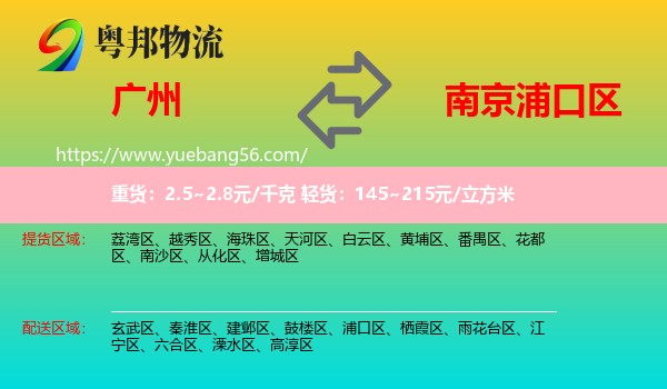 廣州到浦口區(qū)物流