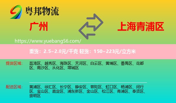 廣州到青浦區(qū)物流