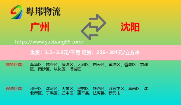 廣州到沈陽物流