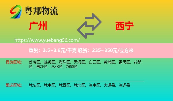 廣州到西寧物流