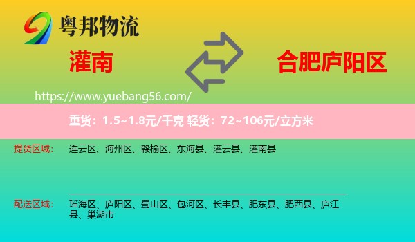 灌南縣到廬陽區(qū)物流