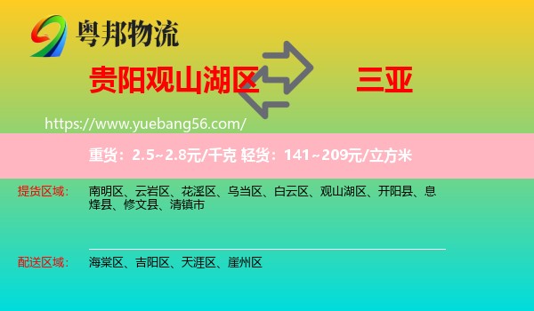 觀山湖區(qū)到三亞物流