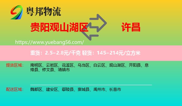 觀山湖區(qū)到許昌物流